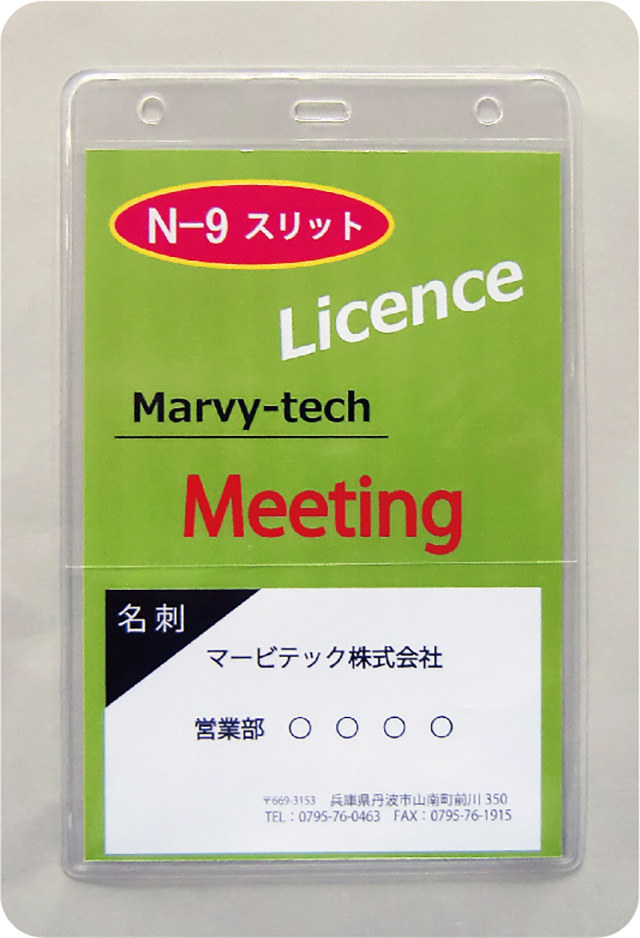 名札ケース「N-9スリット」（10個）